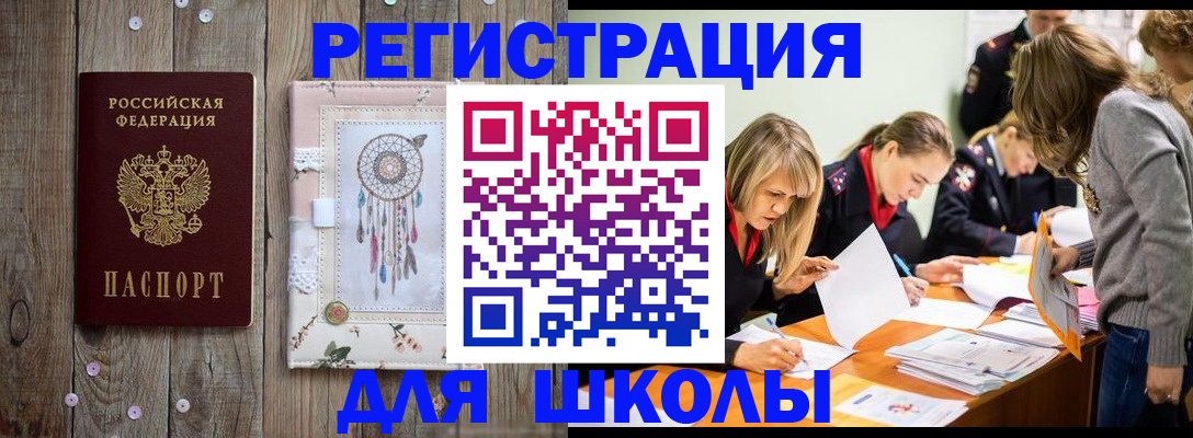 прописка 2025 в Лисках