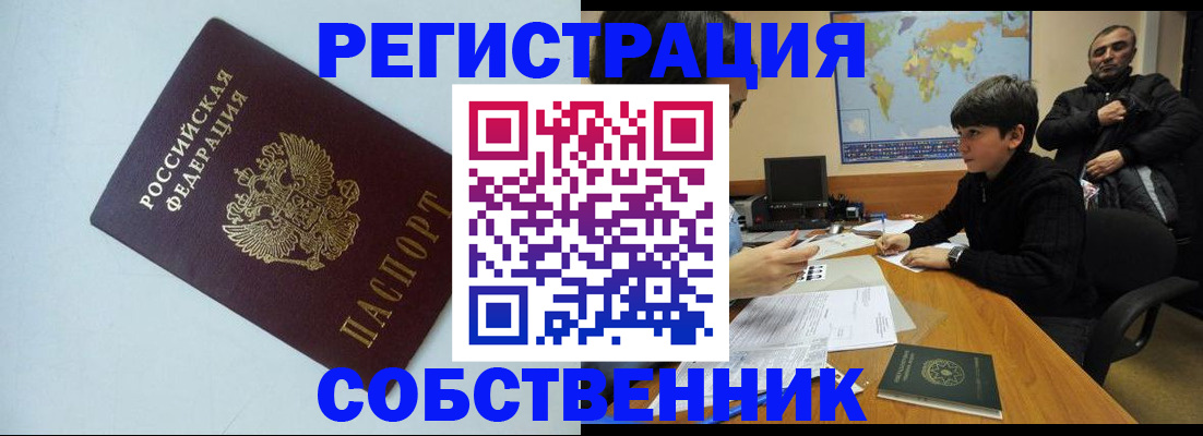 прописка регистрация в Лисках