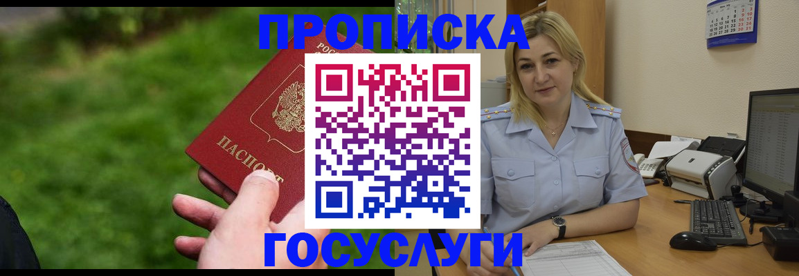временная регистрация в Лисках