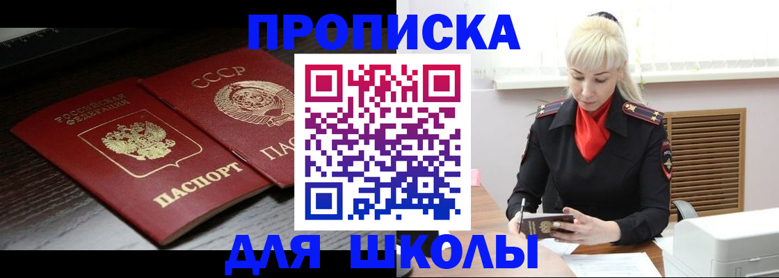 прописка для кредита в Лисках